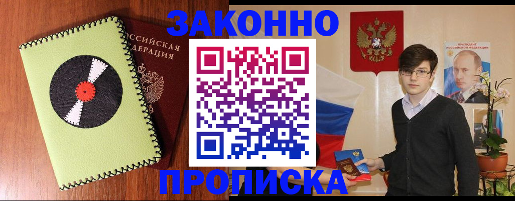 прописка регистрация в Кудрово