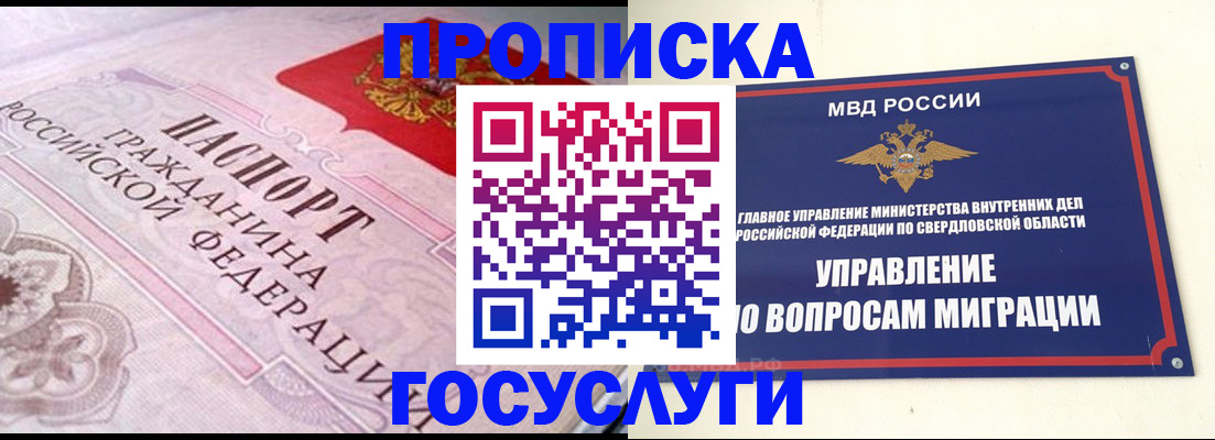 временная регистрация купить в Кудрово